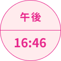 午後16:46