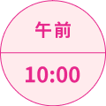 午前10:00